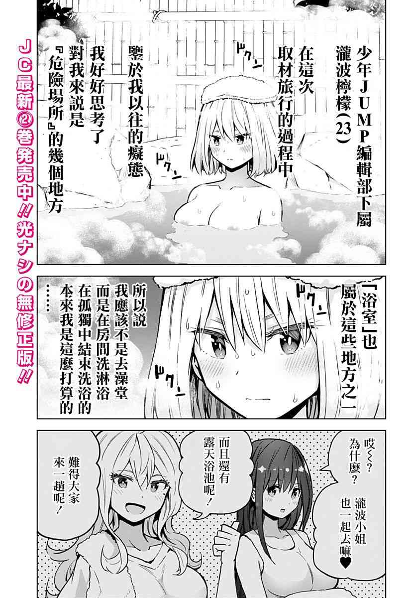 早乙女姐妹 025話