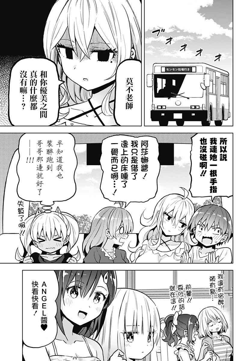 早乙女姐妹 028話