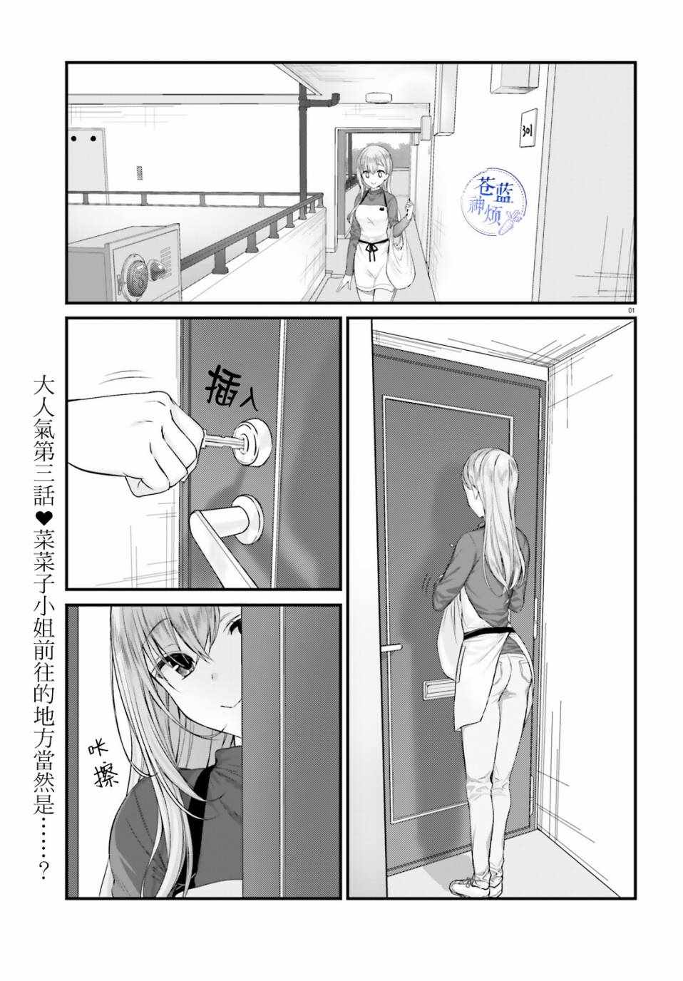 菜菜子小姐 003話