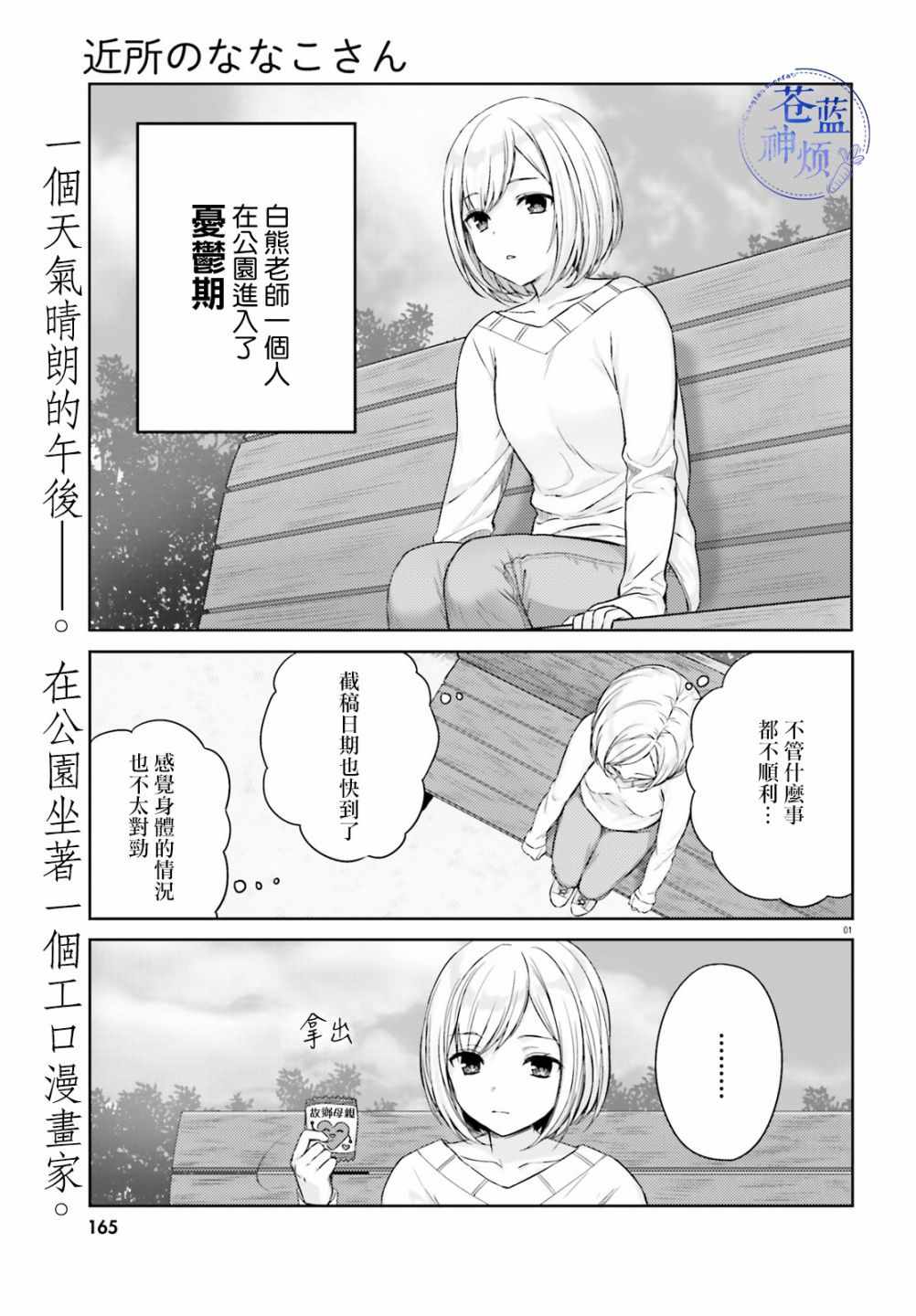 菜菜子小姐 004話