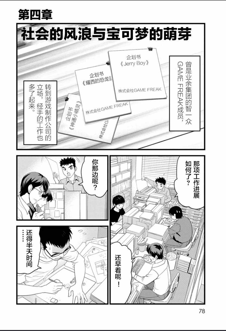 田尻智 004話