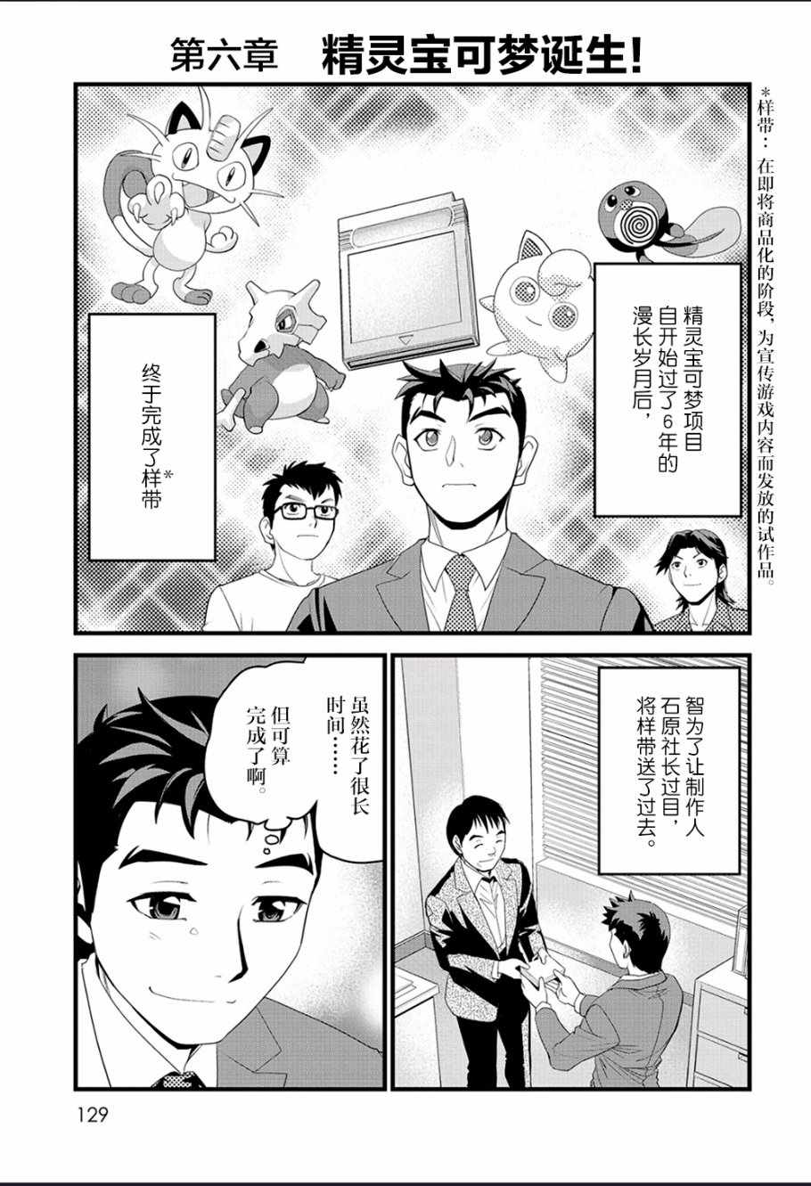 田尻智 006話