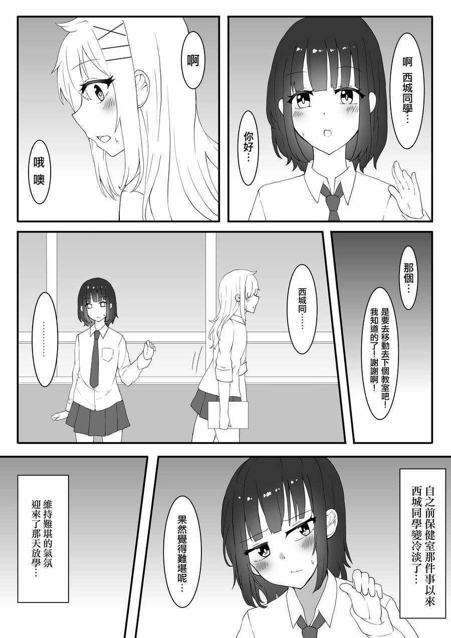 由誤會開始 005話