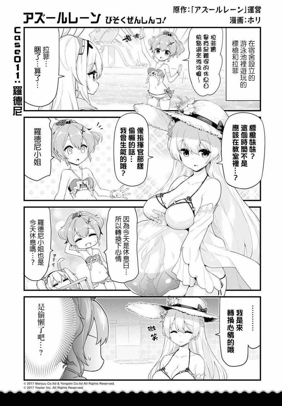 微速前行 005話