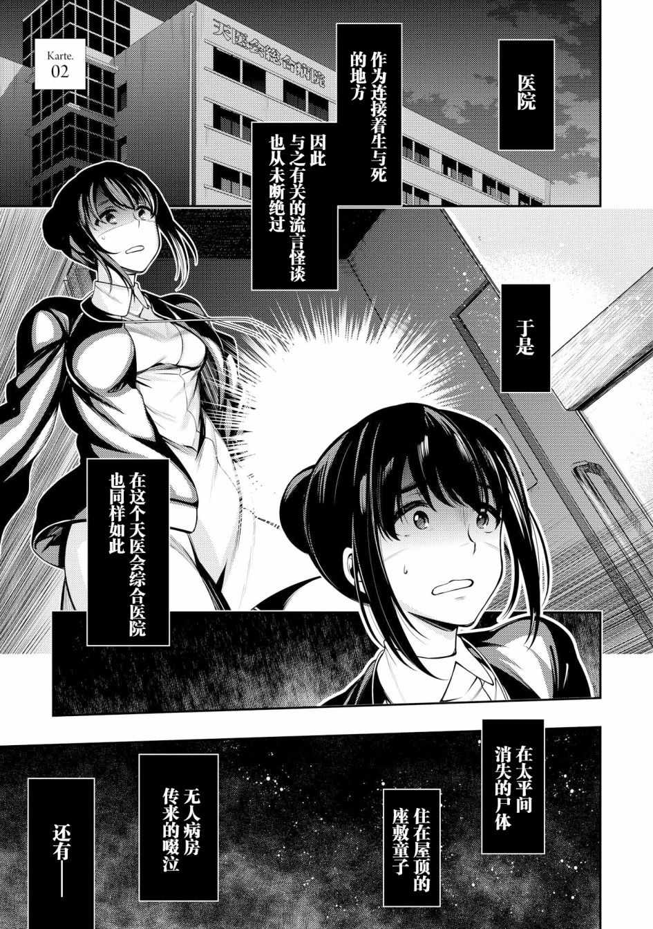 推理病歷表 002話