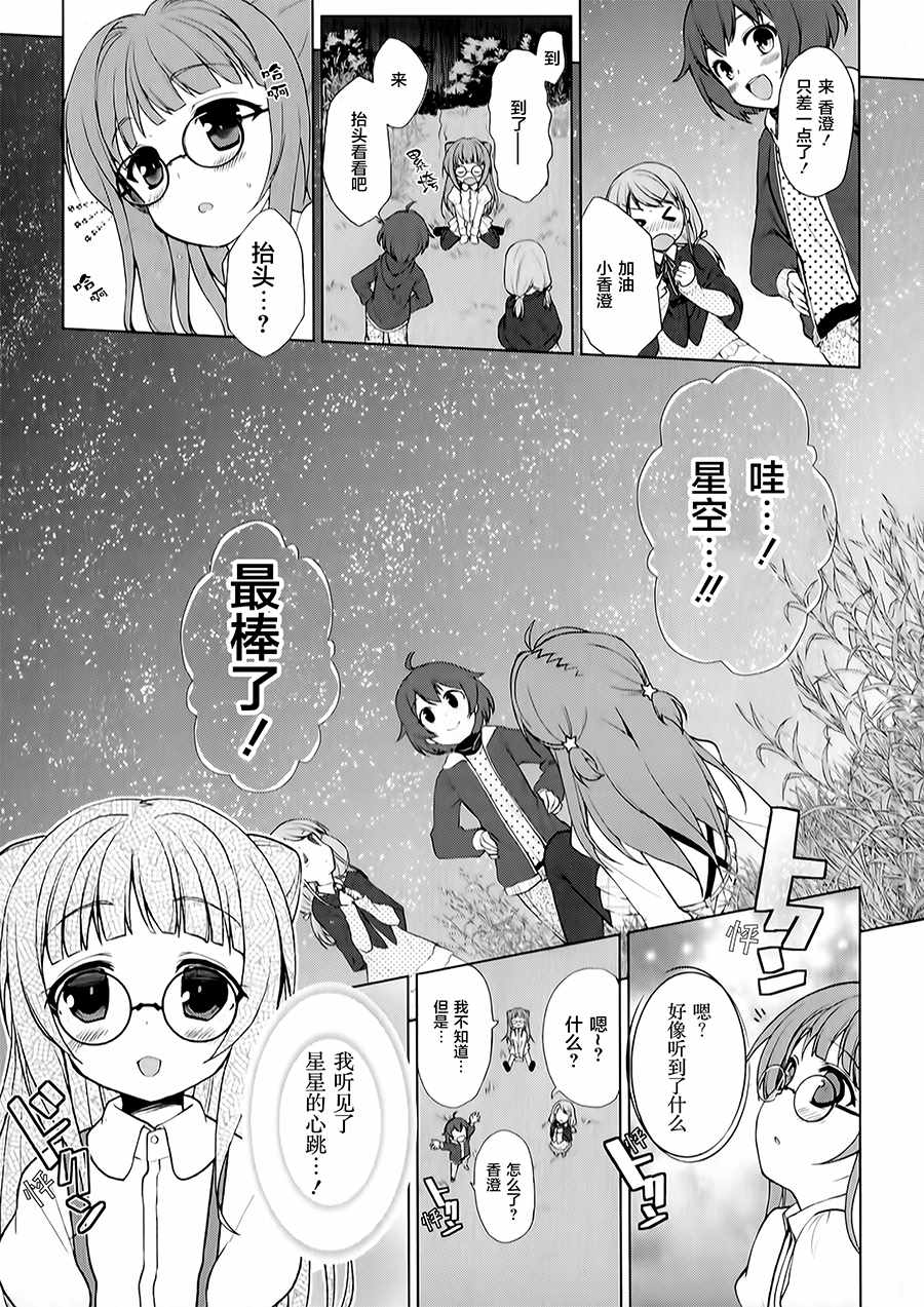 星之鼓動 001話