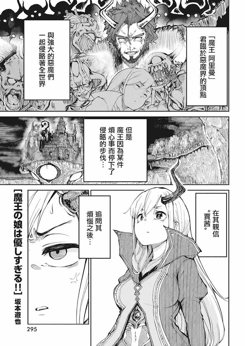 魔王的女兒過于溫柔 001話