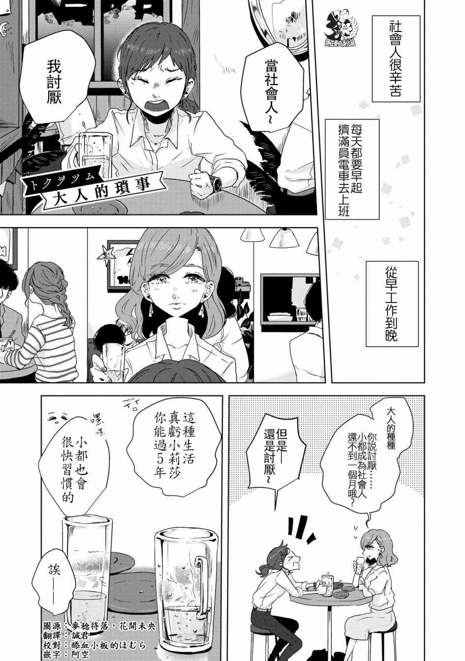 巧克力社會人 015話