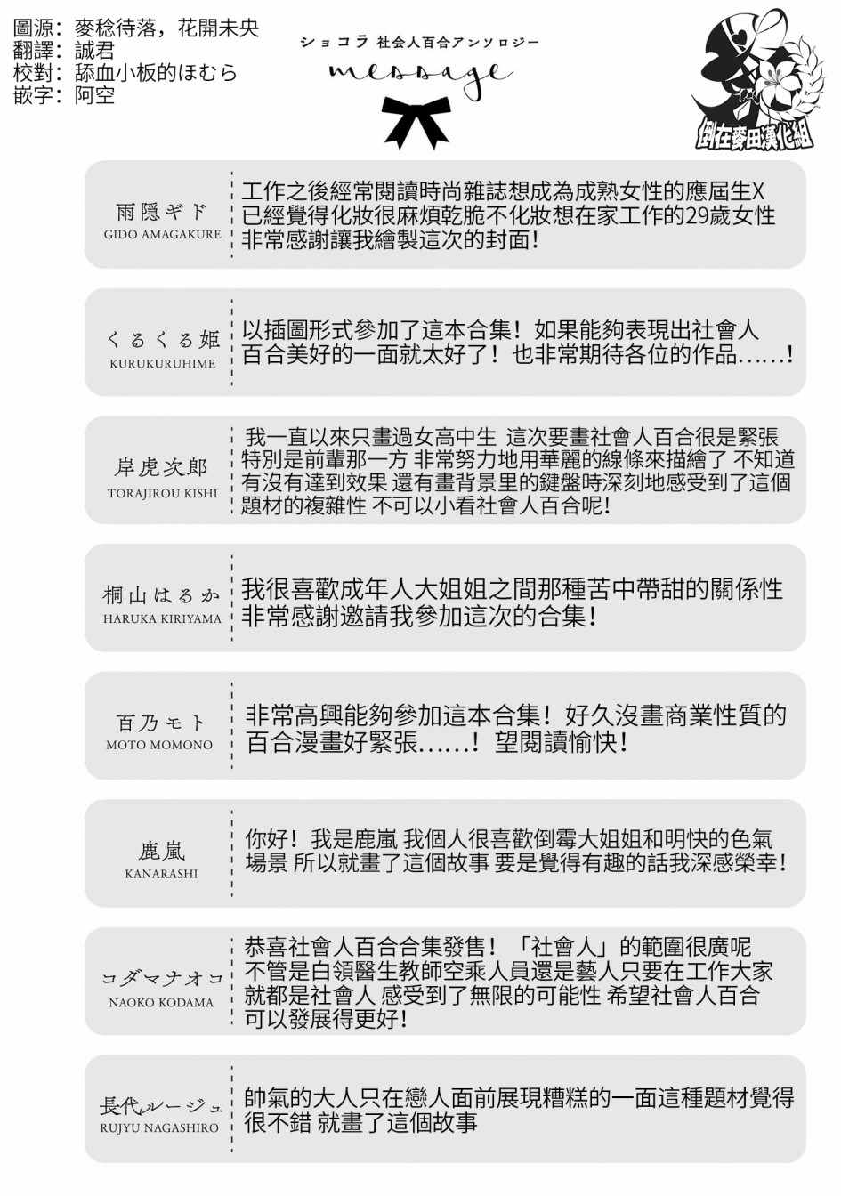 巧克力社會人 作者評論