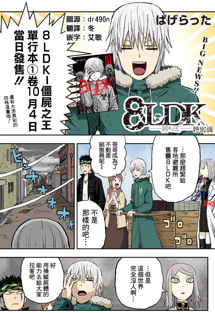 死者之王 特別篇