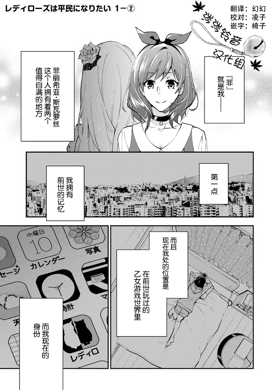 蘿絲小姐 01.2話