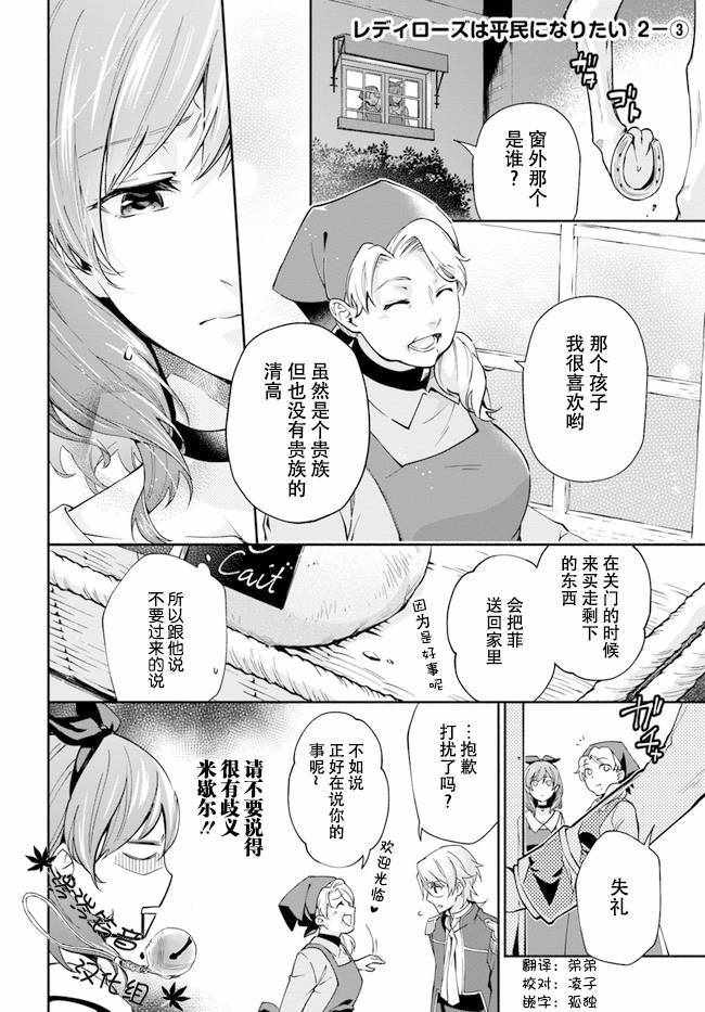 蘿絲小姐 02.3話