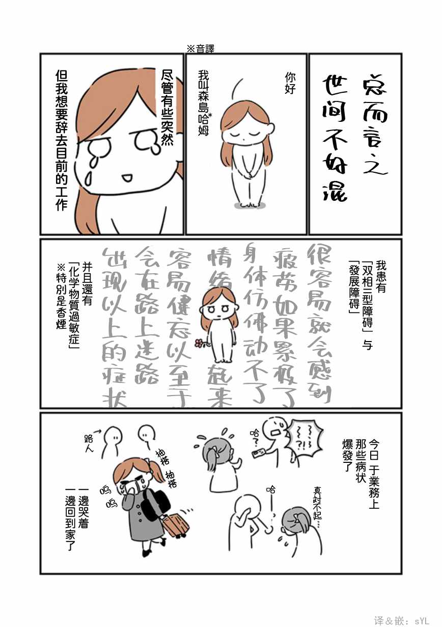 世間不好混 001話