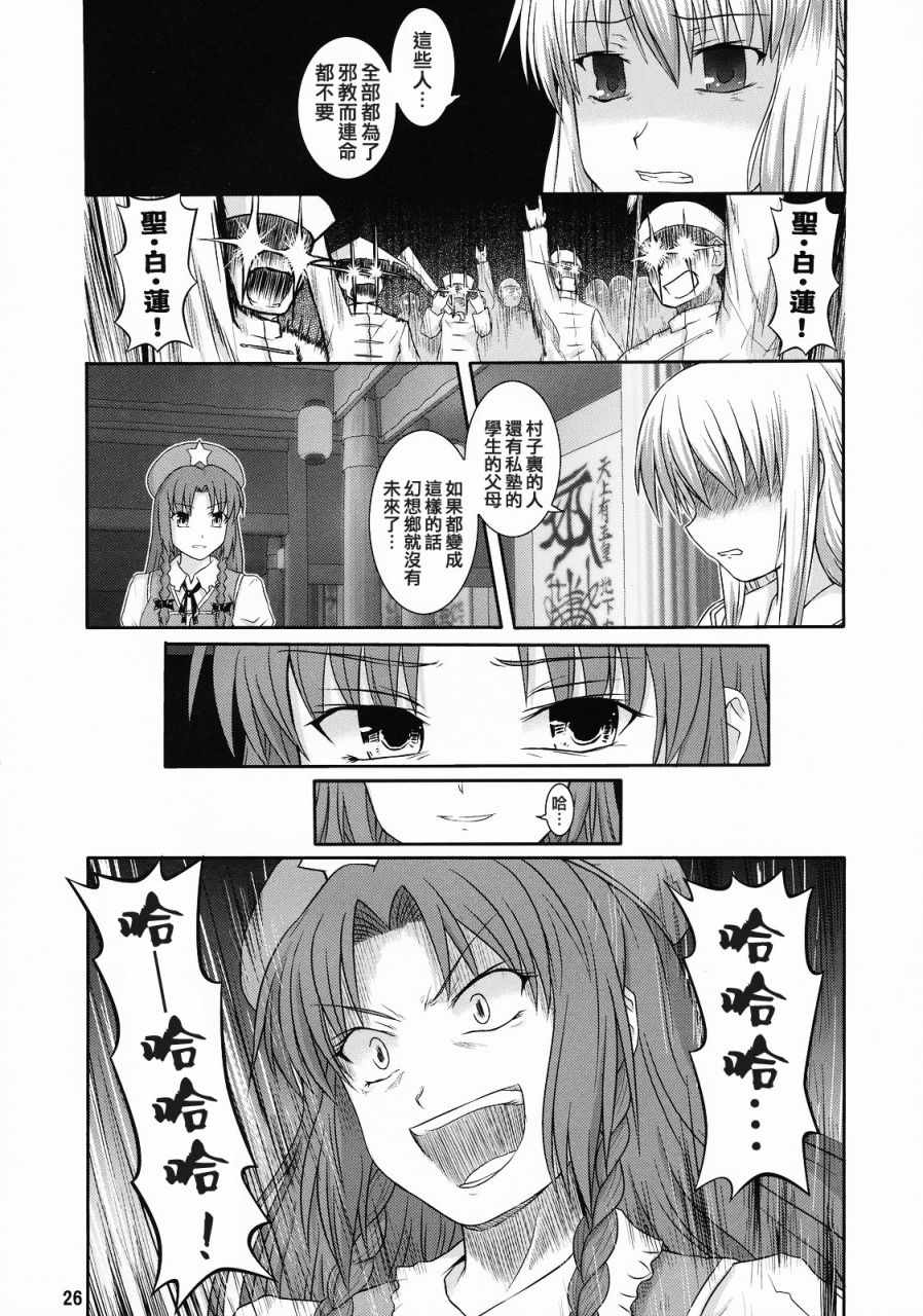 Once Upon A Time In 中國 漫畫 第26頁 Once Upon A Time In 中國 劇情 看漫畫