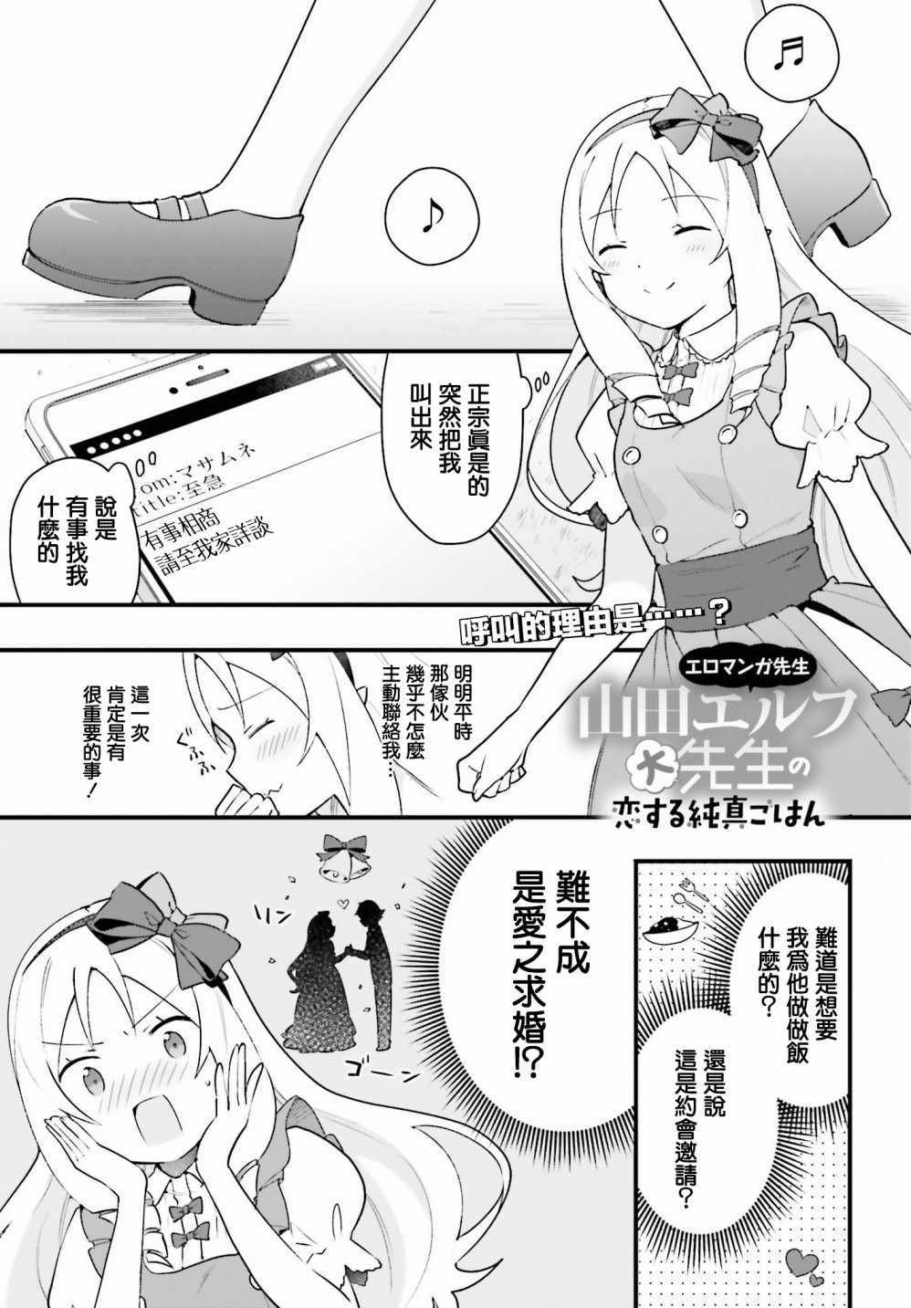 墜入愛河純真飯 006話