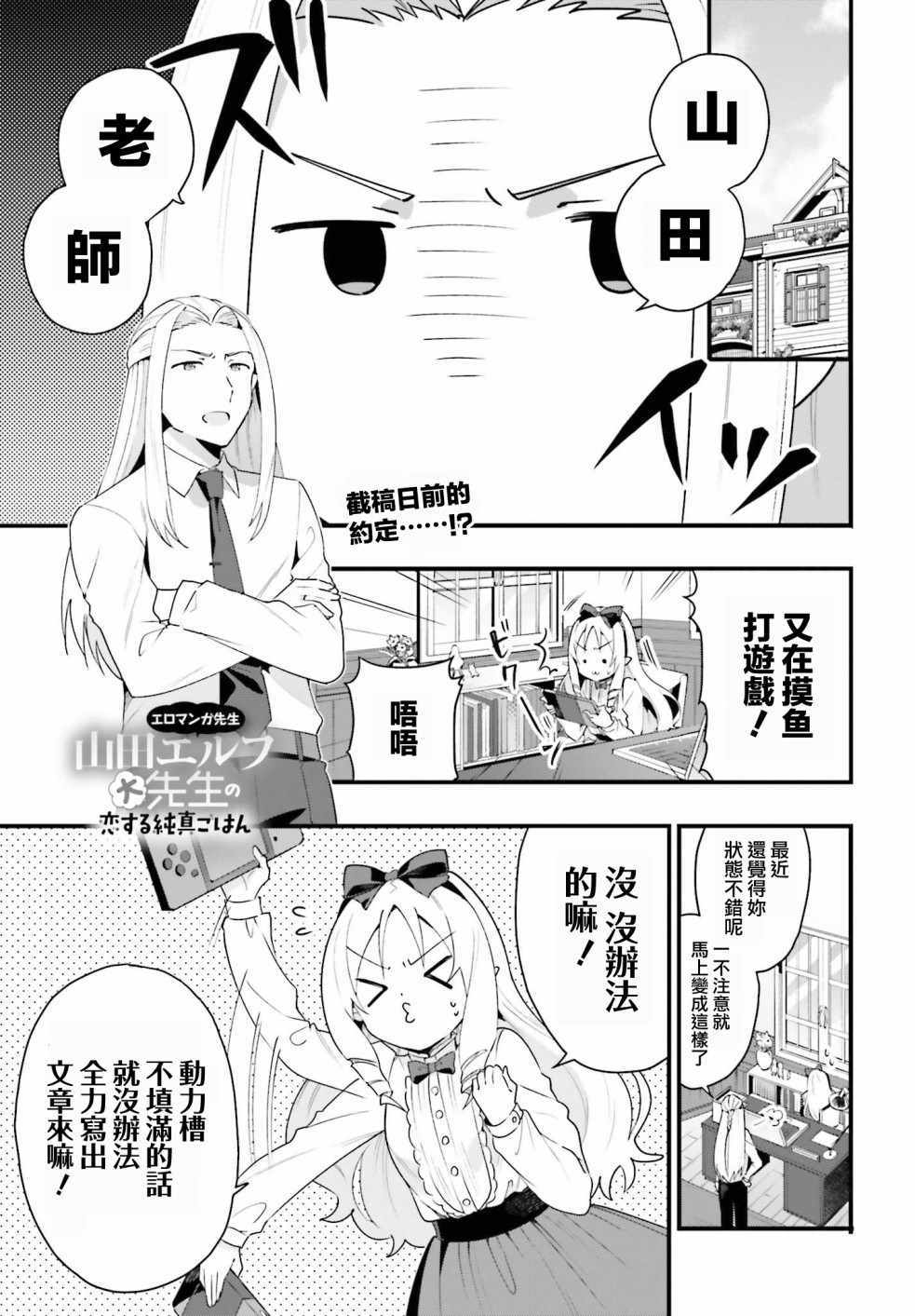 墜入愛河純真飯 009話