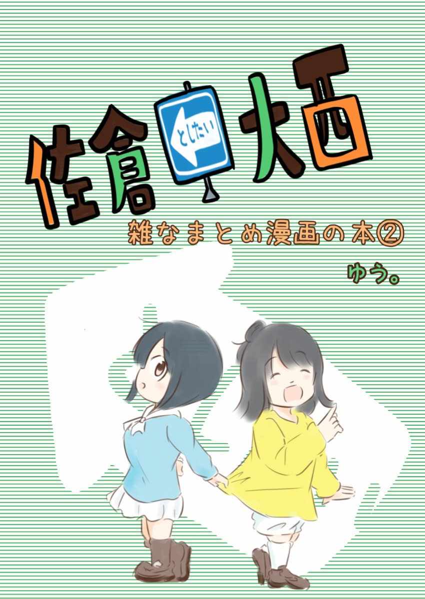 大西同人漫畫 051話