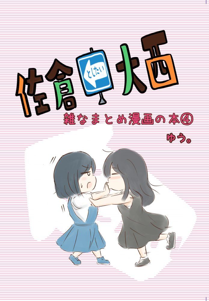 大西同人漫畫 105話