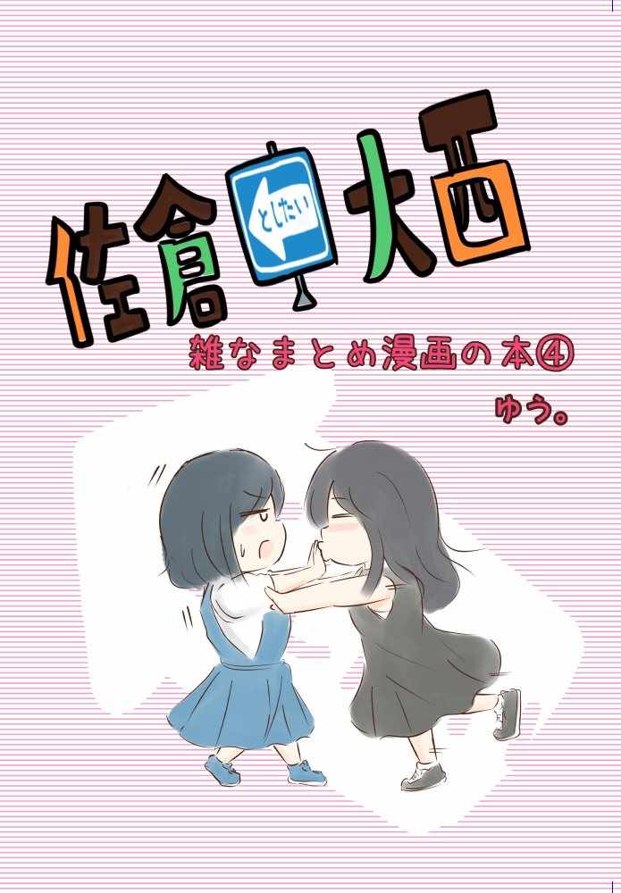 大西同人漫畫 132話