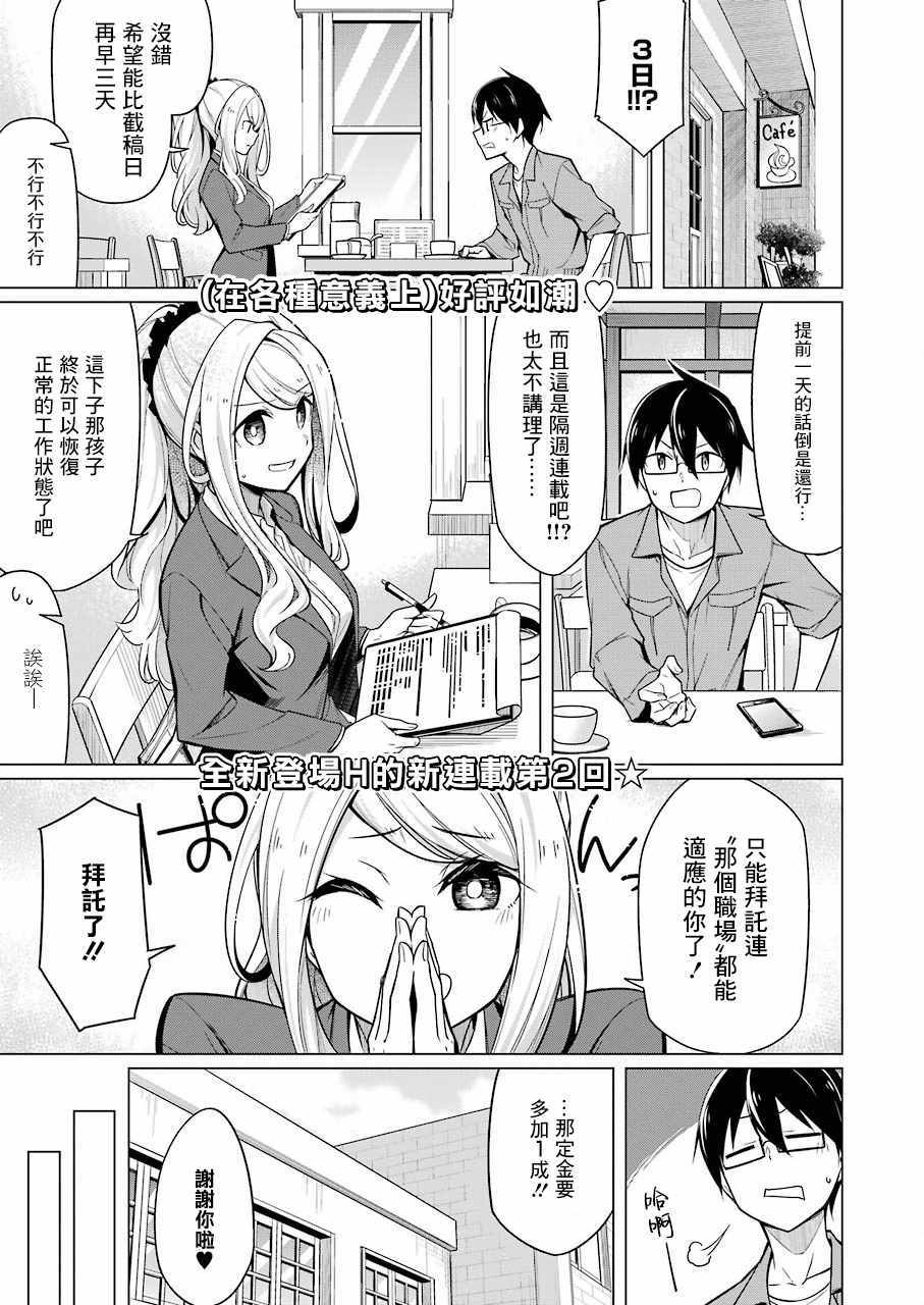 無法愉悅的我 002話