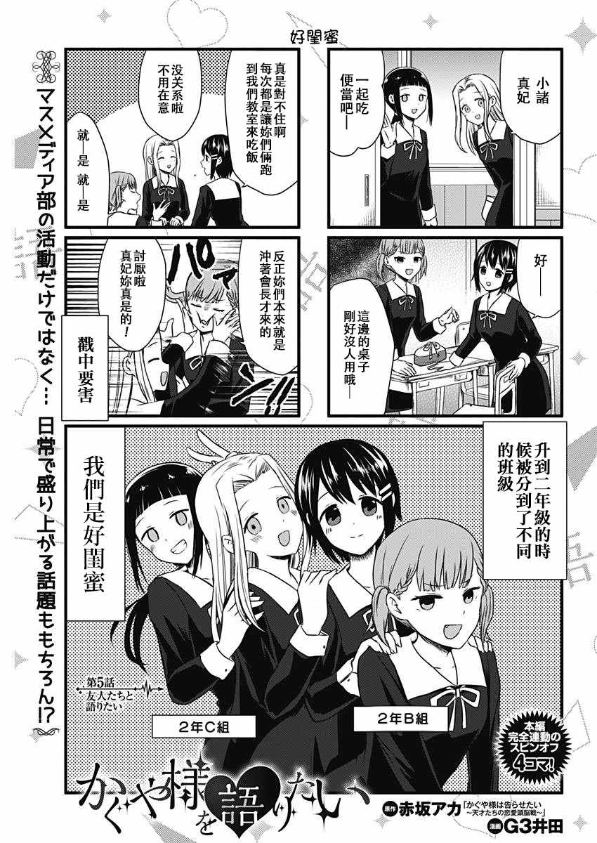 講輝夜大小姐的事 005話