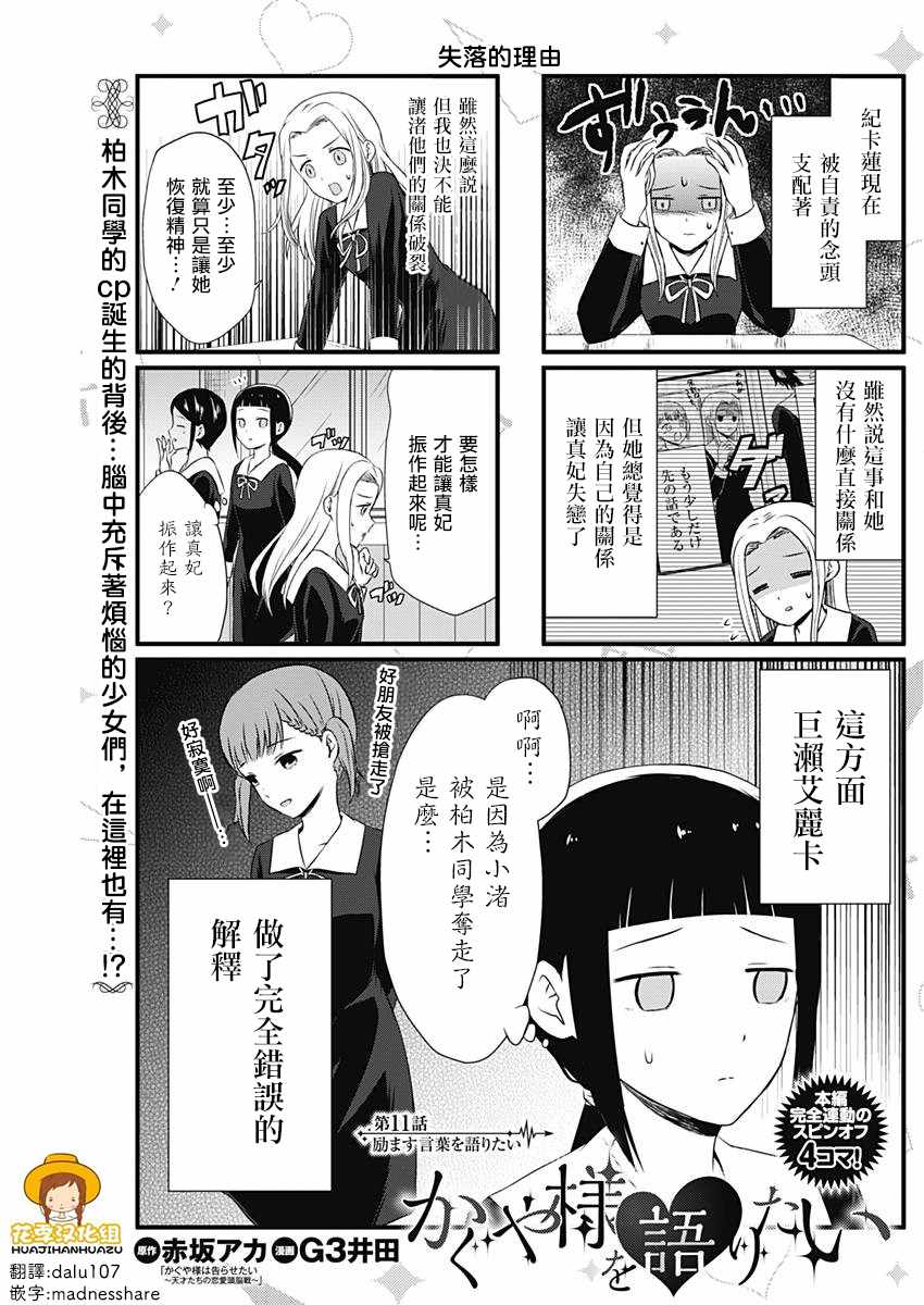 講輝夜大小姐的事 011話