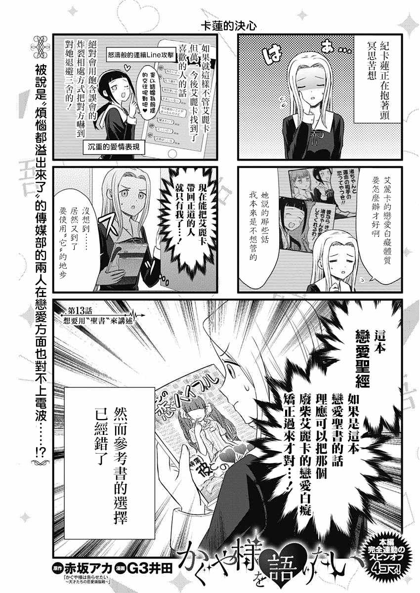 講輝夜大小姐的事 013話