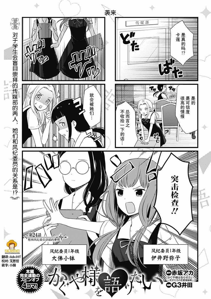 講輝夜大小姐的事 024話