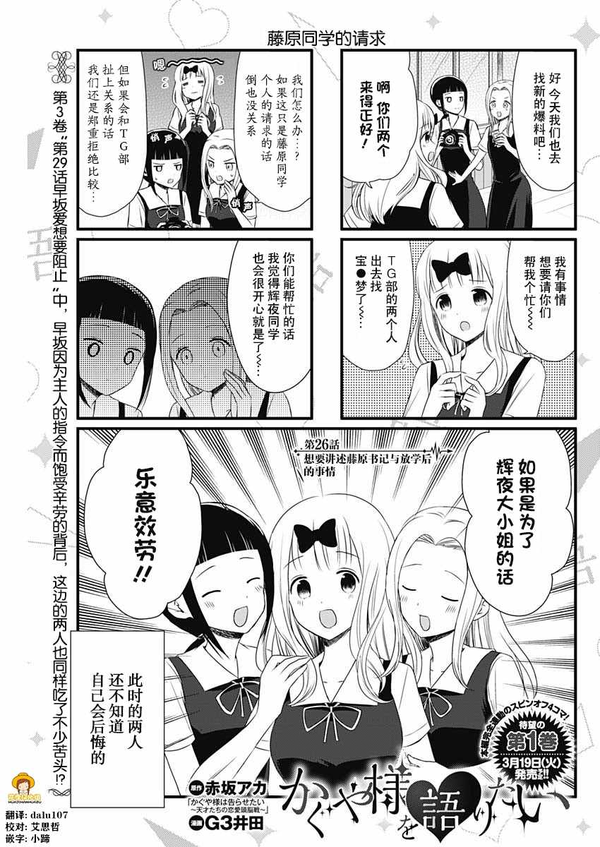 講輝夜大小姐的事 026話