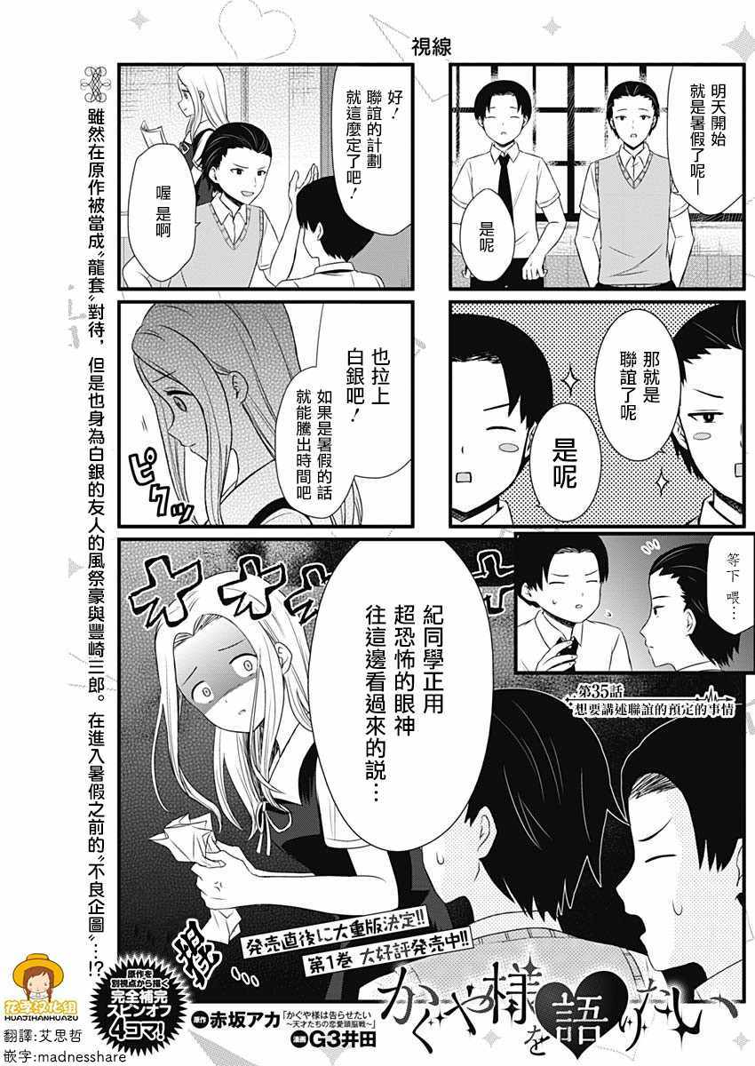講輝夜大小姐的事 035話