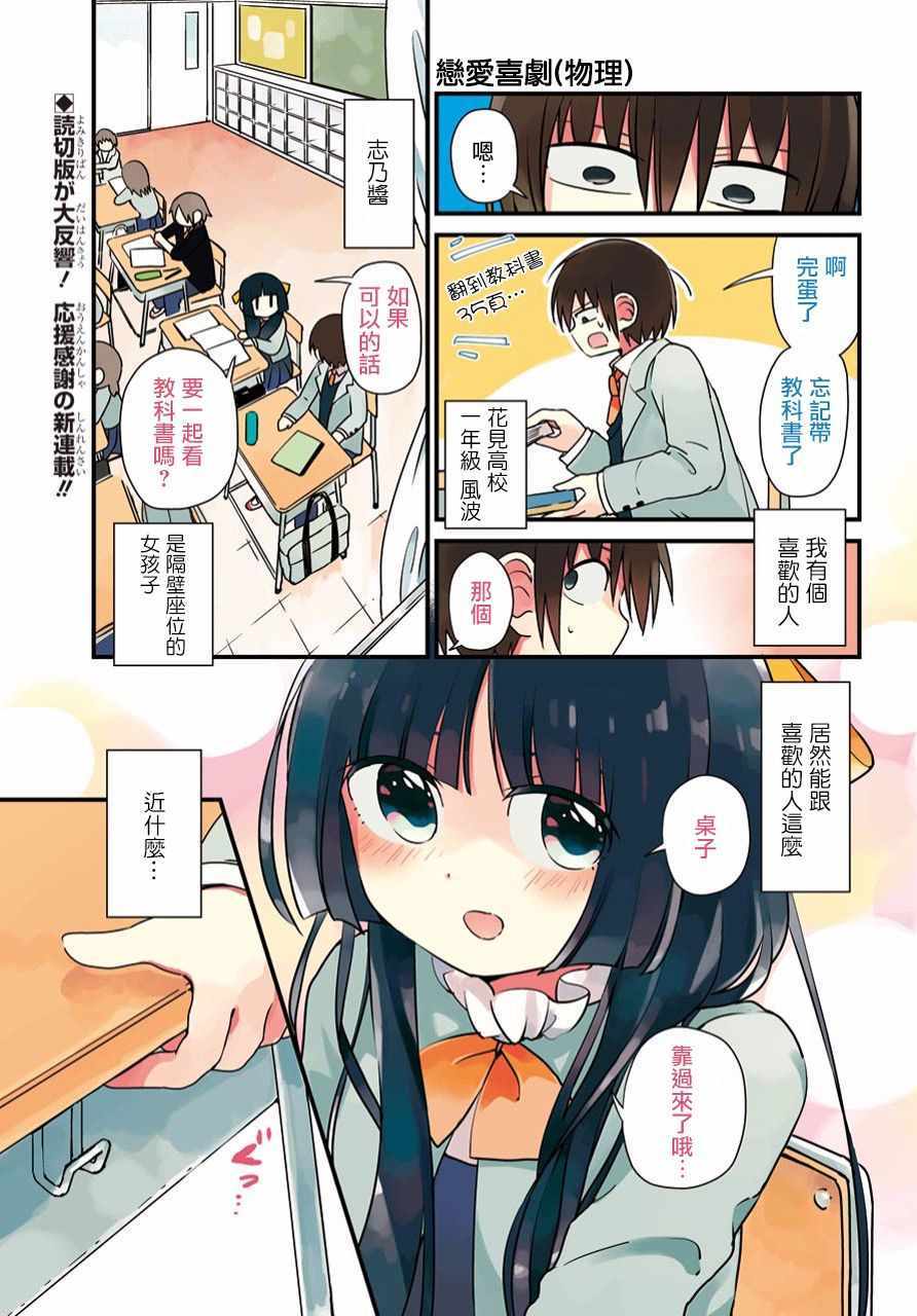 戀愛喜劇物理 001話