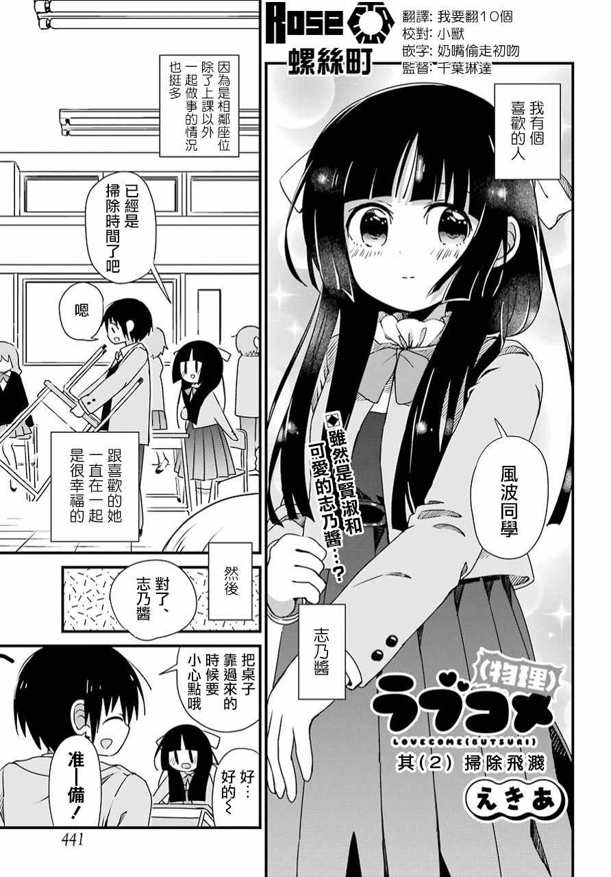 戀愛喜劇物理 002話