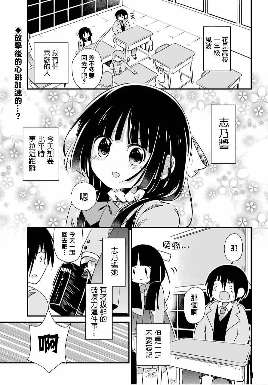 戀愛喜劇物理 003話