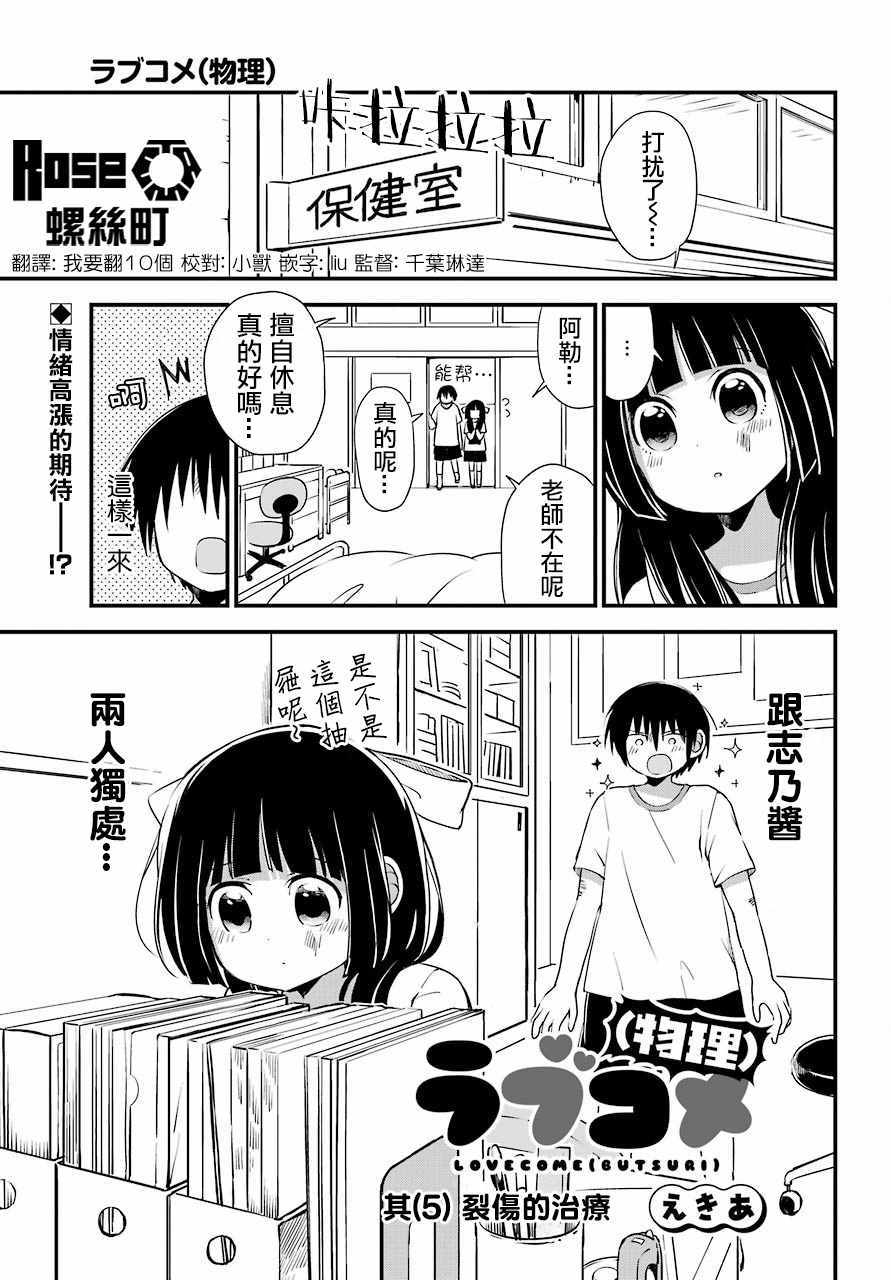 戀愛喜劇物理 005話