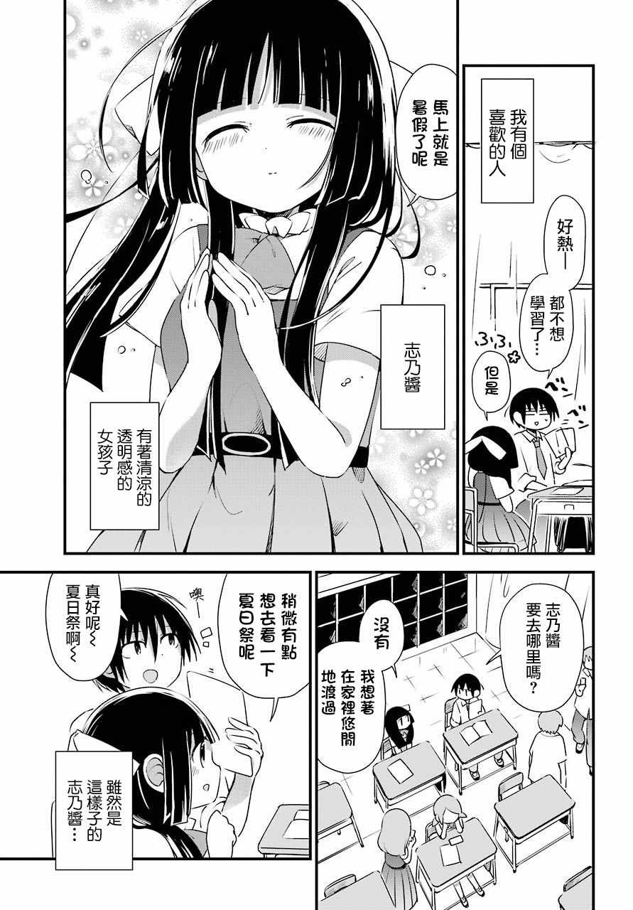 戀愛喜劇物理 007話