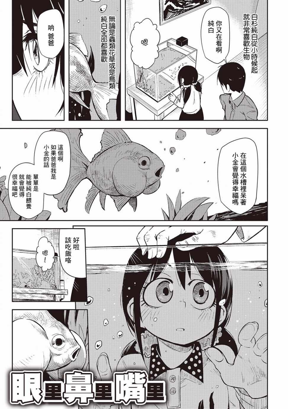 03 眼睛里鼻子里嘴巴里