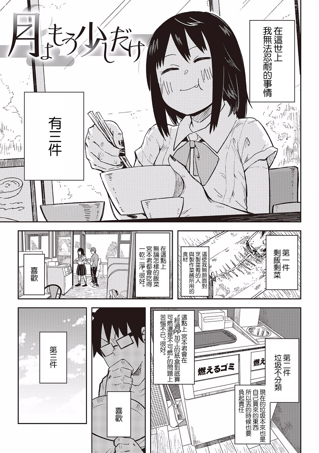 05 月亮啊，請再等一會兒