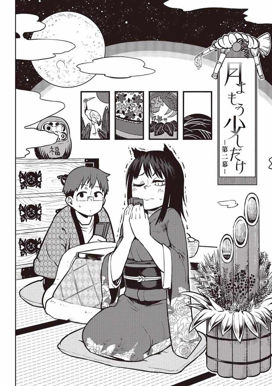 05 月亮啊，請再等一會兒2