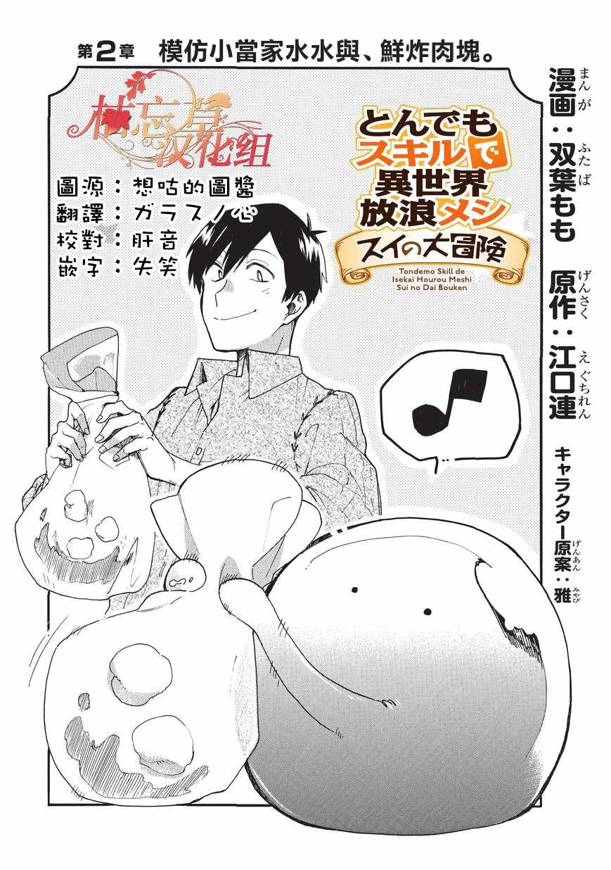 水水的大冒險 002話