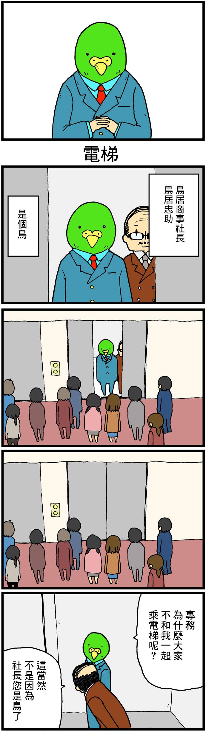 社長鳥居忠助 001話