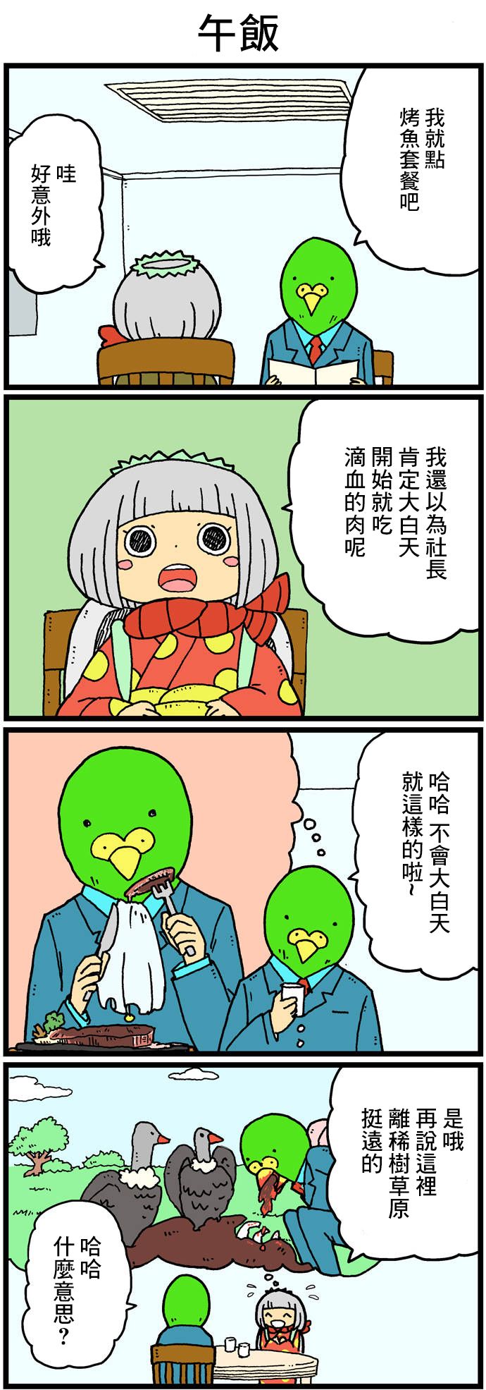 社長鳥居忠助 002話