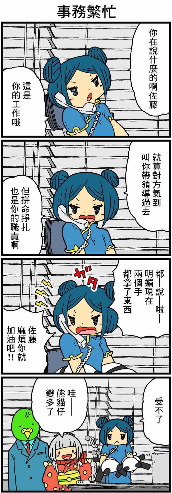 社長鳥居忠助 003話