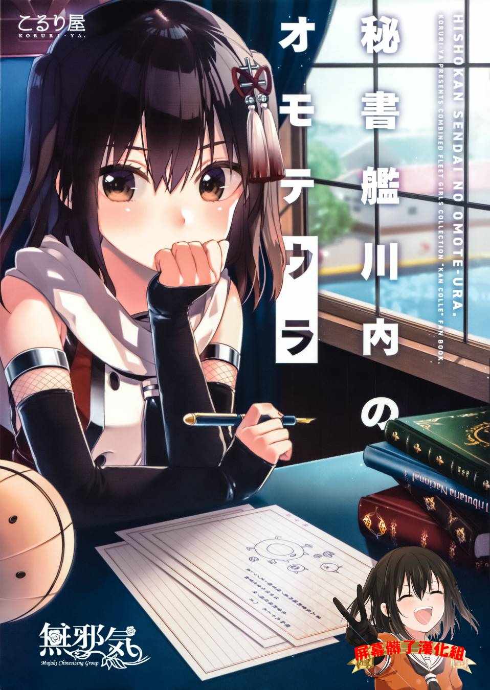 秘書艦川內的另一面 短篇