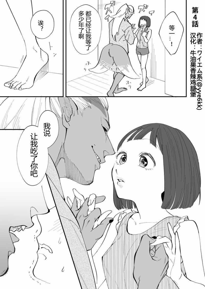 妖怪退治屋 004話