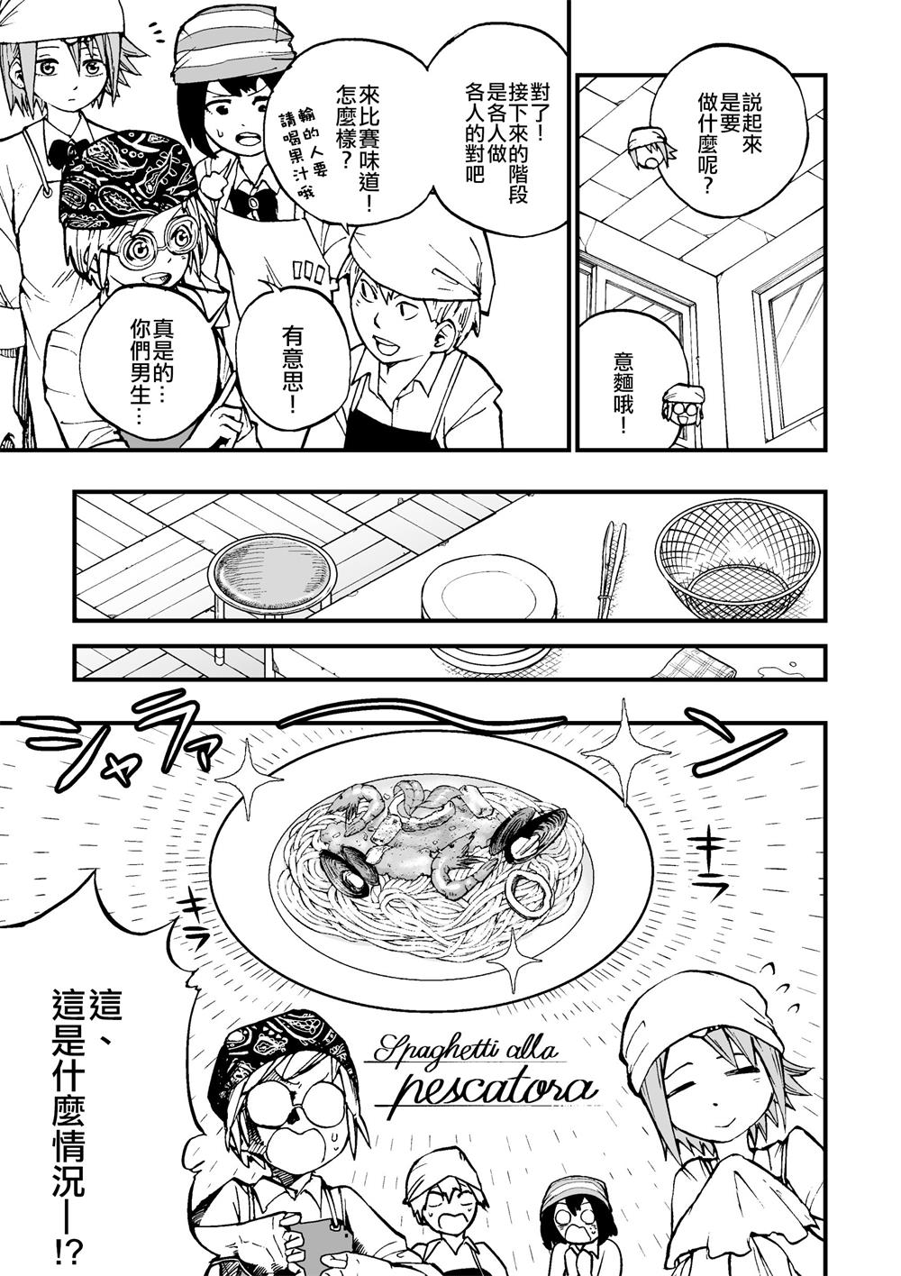 蜂夜同學 02.5話