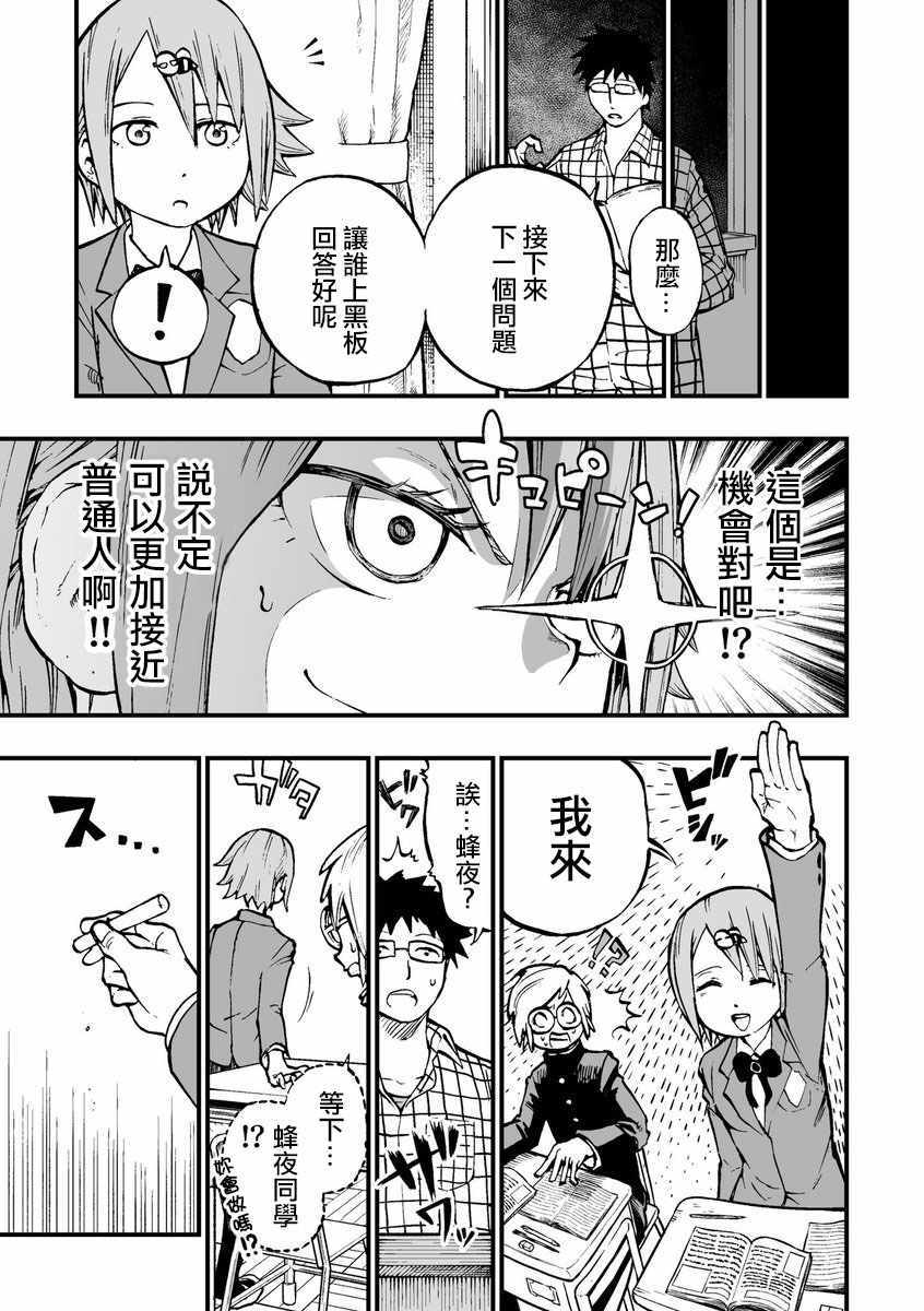 蜂夜同學 03.5話