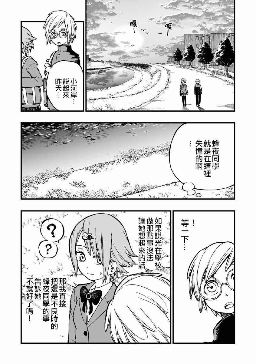 蜂夜同學 4.5話