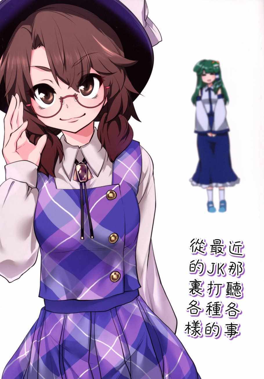 打聽各種各樣的事 001話