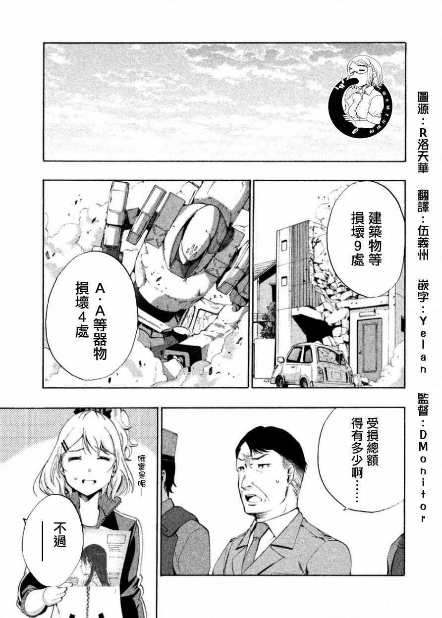機械依存系少女 002話