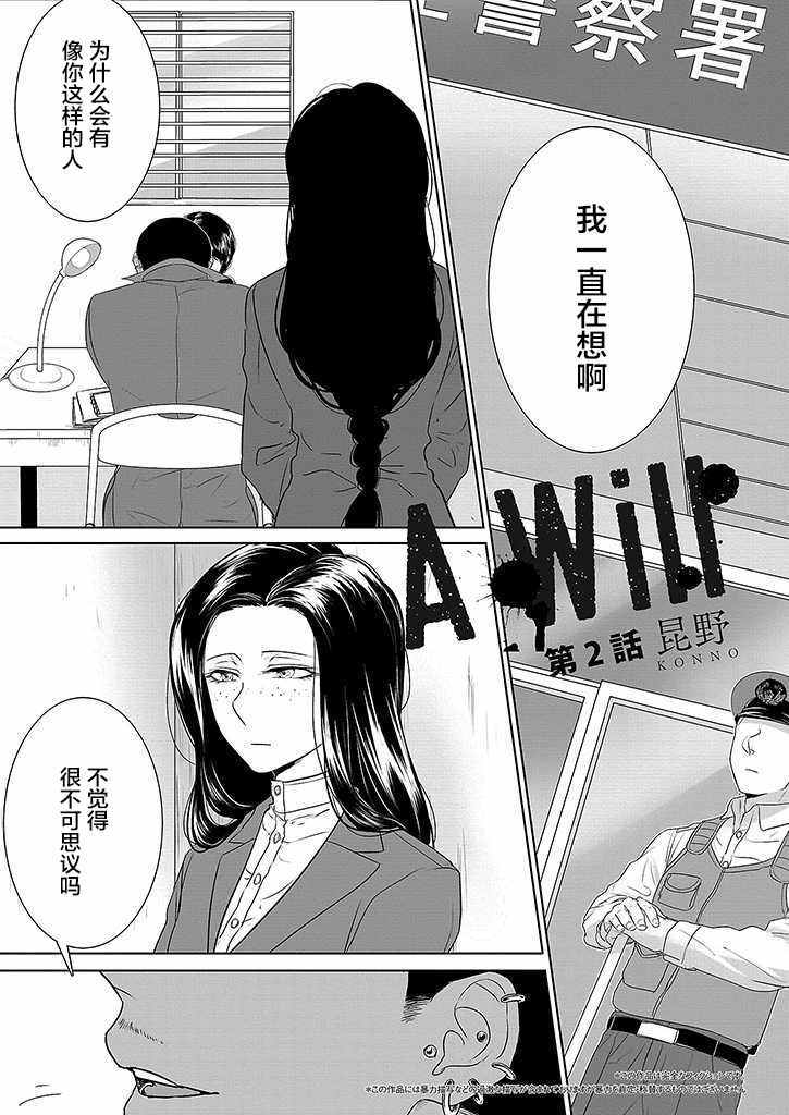 A Will漫畫002話 第1頁 A Will002話劇情 看漫畫